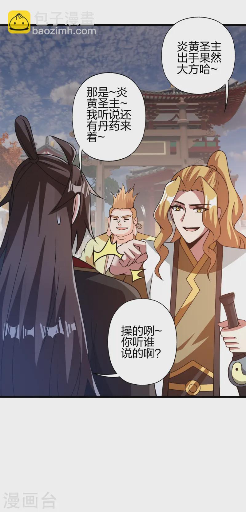 🍚仙武帝尊 第427话 追女仔~ 第12页