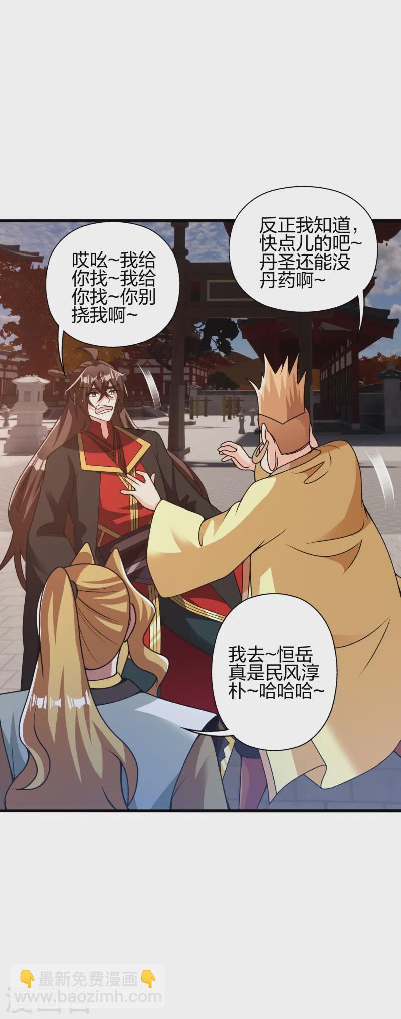 🍚仙武帝尊 第427话 追女仔~ 第13页