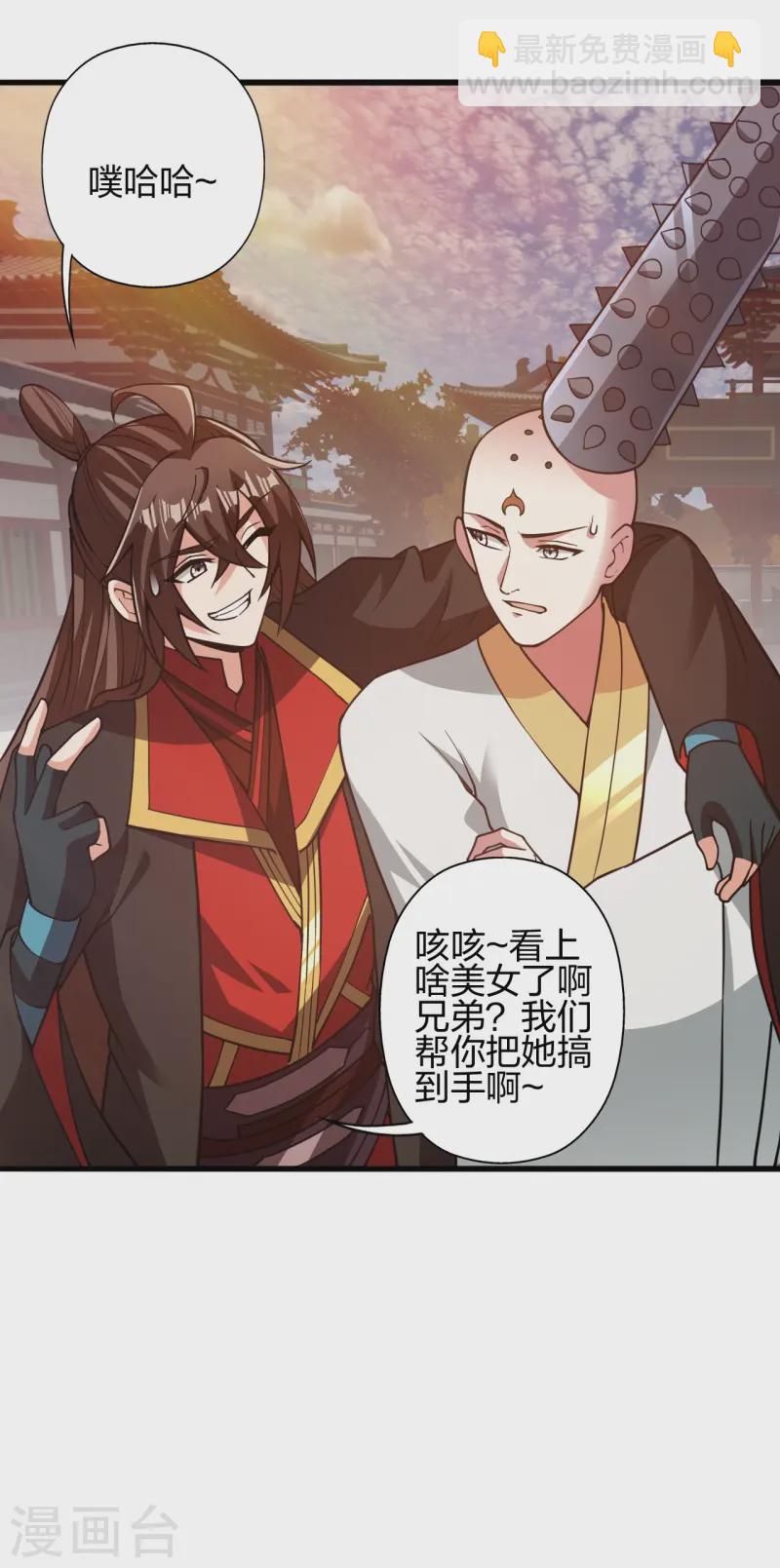 🍚仙武帝尊 第427话 追女仔~ 第17页