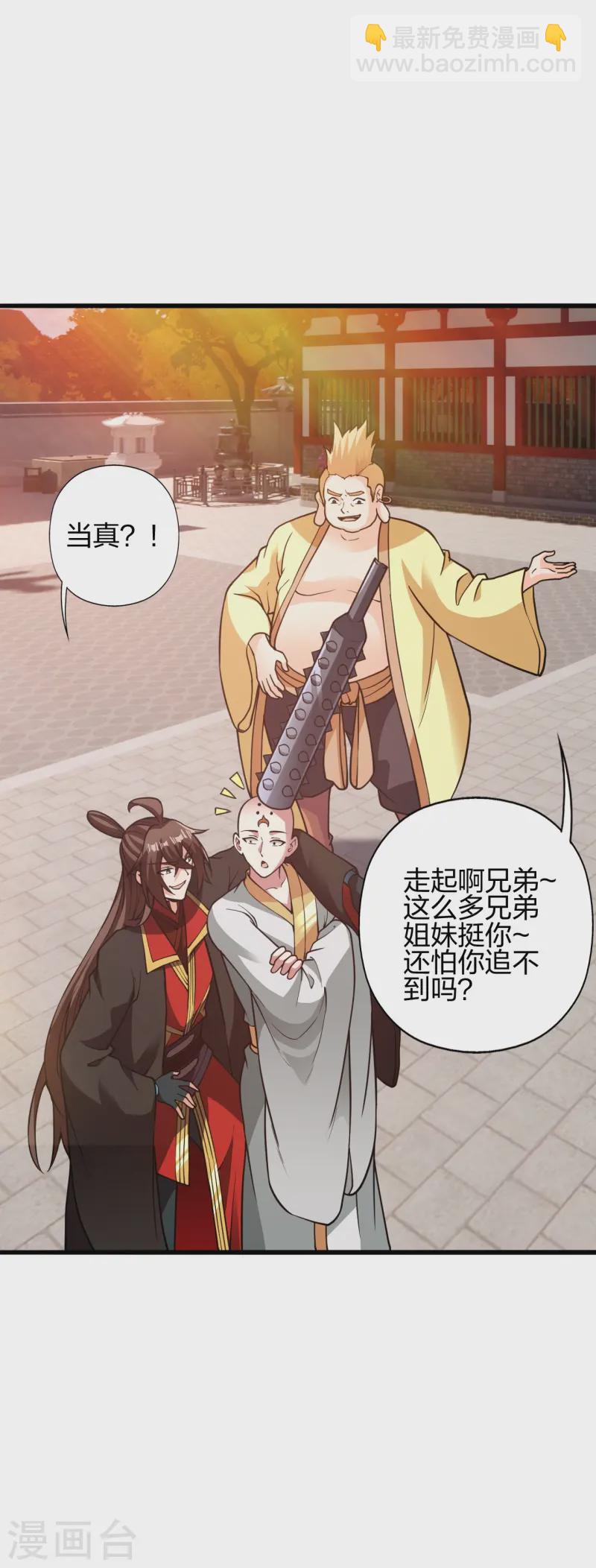 🍚仙武帝尊 第427话 追女仔~ 第18页