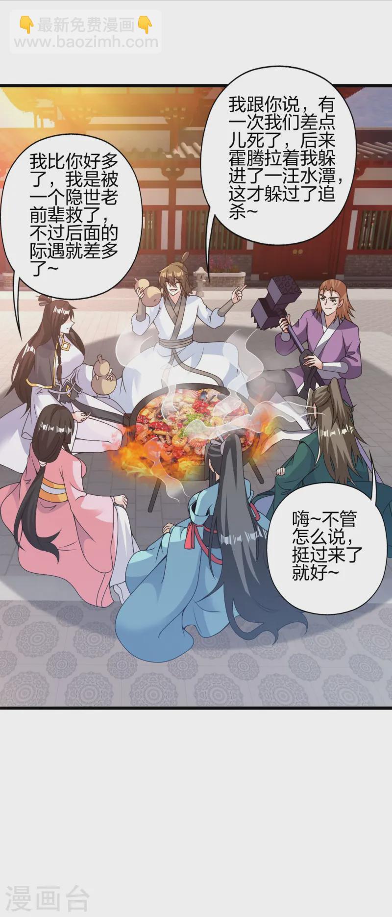 🍚仙武帝尊 第427话 追女仔~ 第2页