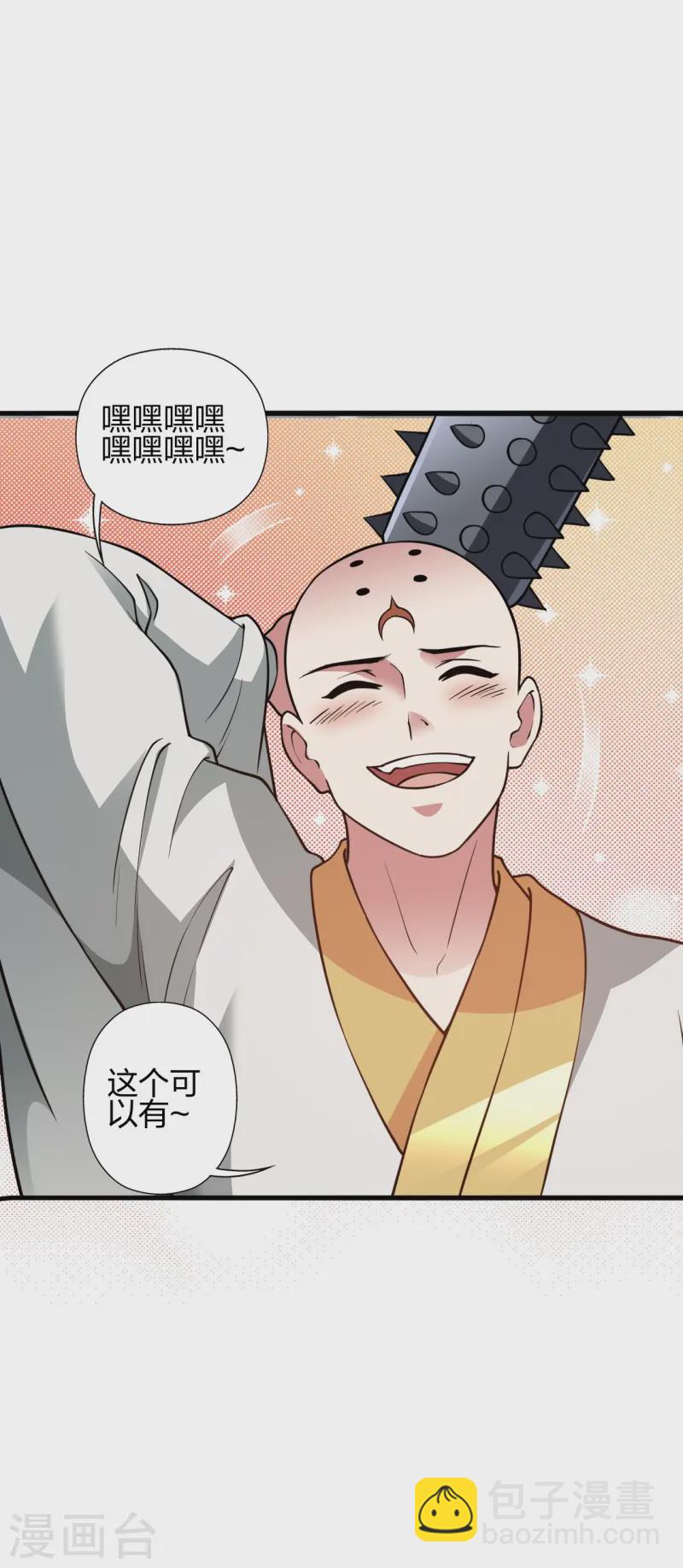 🍚仙武帝尊 第427话 追女仔~ 第20页
