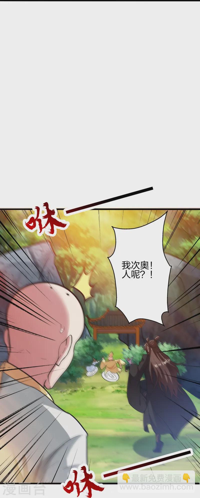 🍚仙武帝尊 第427话 追女仔~ 第26页