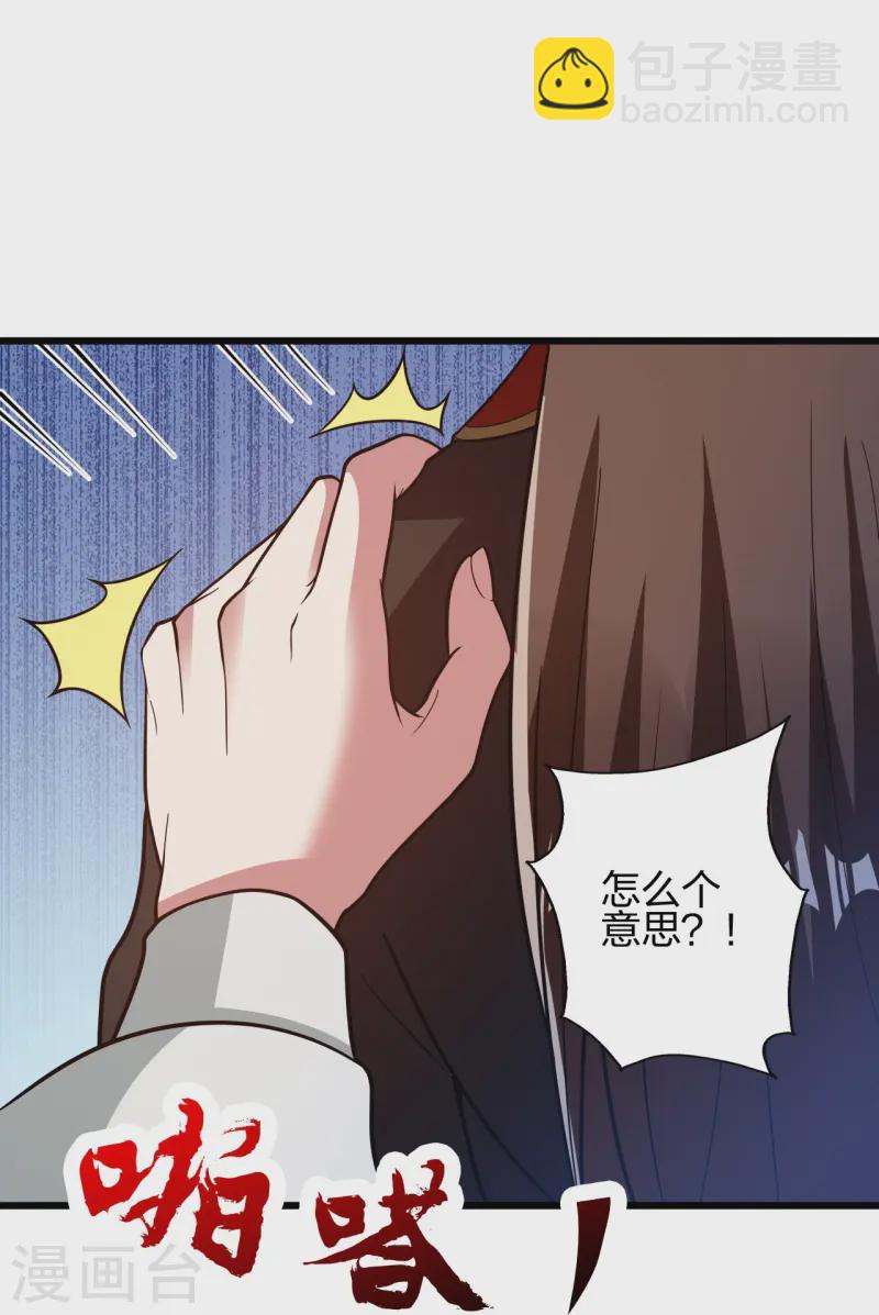 🍚仙武帝尊 第427话 追女仔~ 第27页