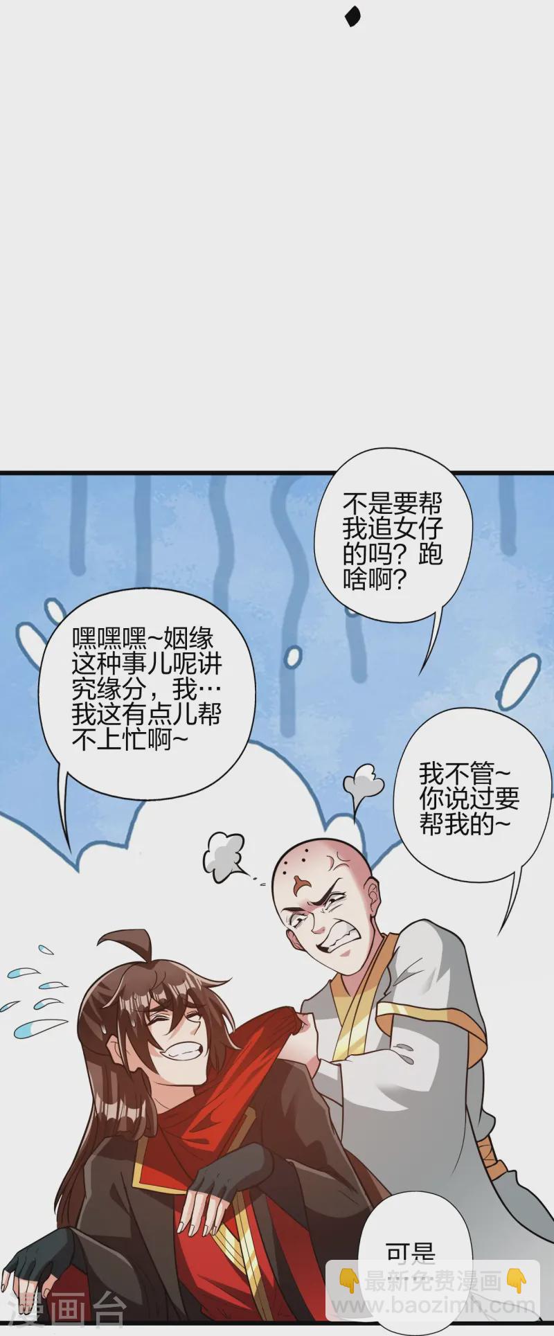 🍚仙武帝尊 第427话 追女仔~ 第28页