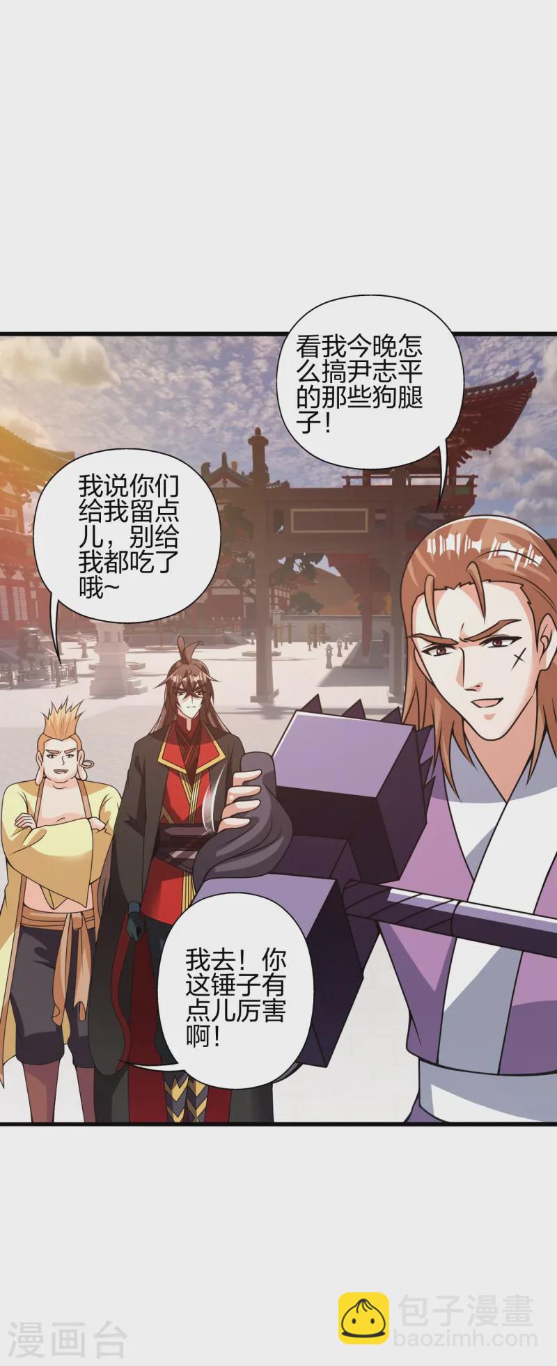 🍚仙武帝尊 第427话 追女仔~ 第3页