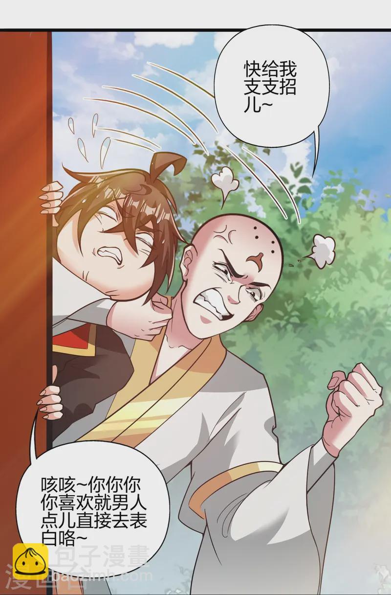 🍚仙武帝尊 第427话 追女仔~ 第30页