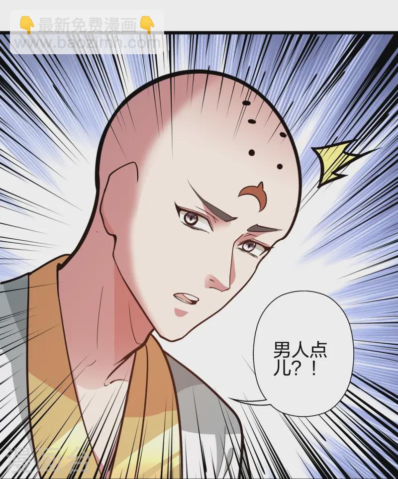 🍚仙武帝尊 第427话 追女仔~ 第32页