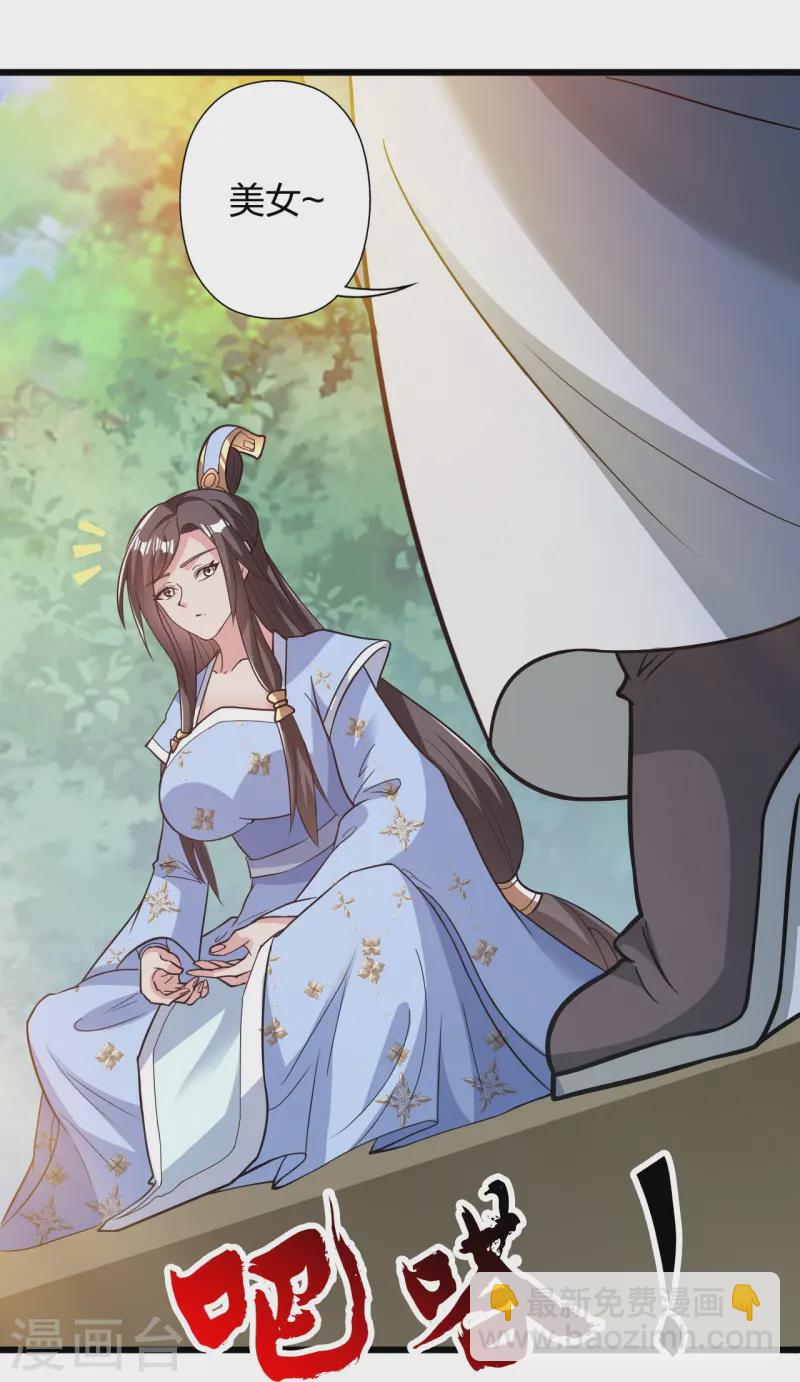 🍚仙武帝尊 第427话 追女仔~ 第34页