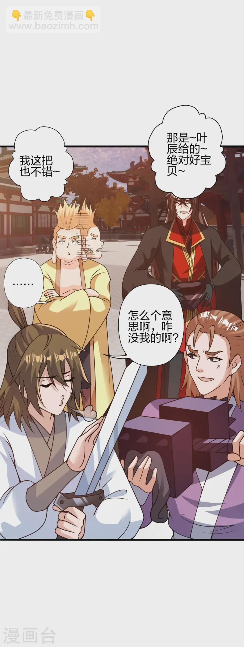 🍚仙武帝尊 第427话 追女仔~ 第4页