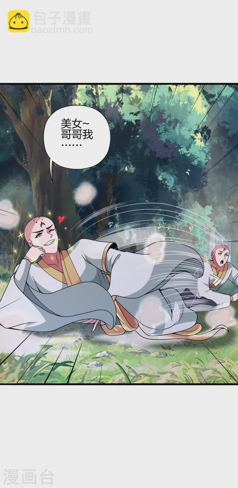 🍚仙武帝尊 第427话 追女仔~ 第45页
