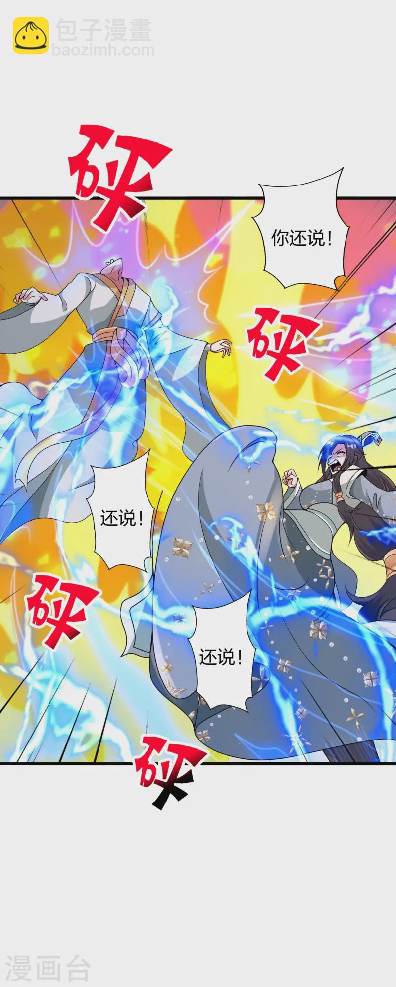 🍚仙武帝尊 第427话 追女仔~ 第47页