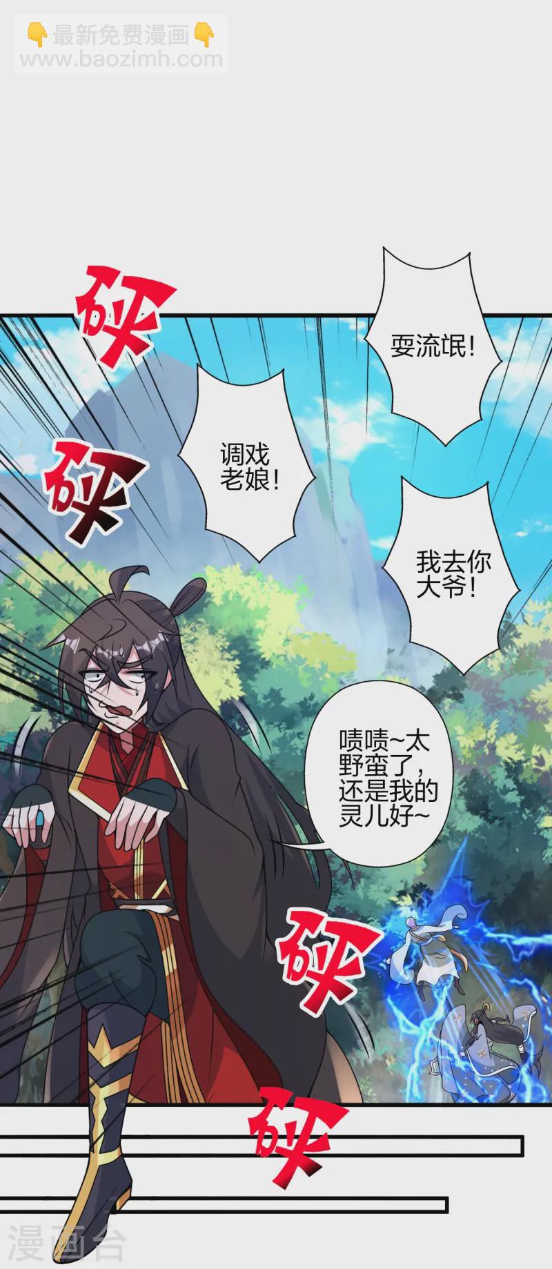 🍚仙武帝尊 第427话 追女仔~ 第48页