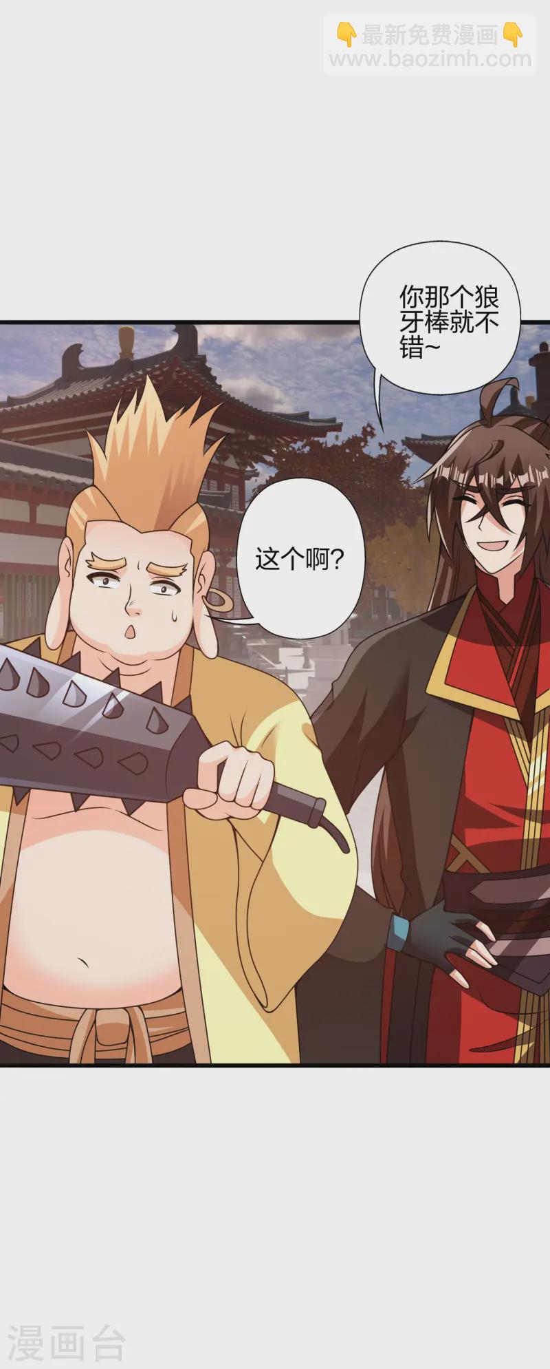 🍚仙武帝尊 第427话 追女仔~ 第5页