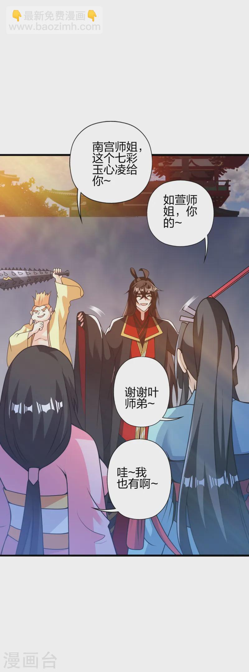 🍚仙武帝尊 第427话 追女仔~ 第8页
