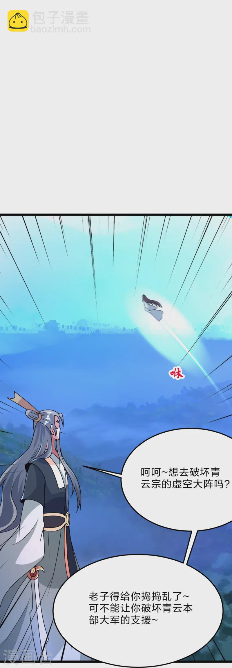 🍚仙武帝尊 第429话 拖字诀~ 第26页