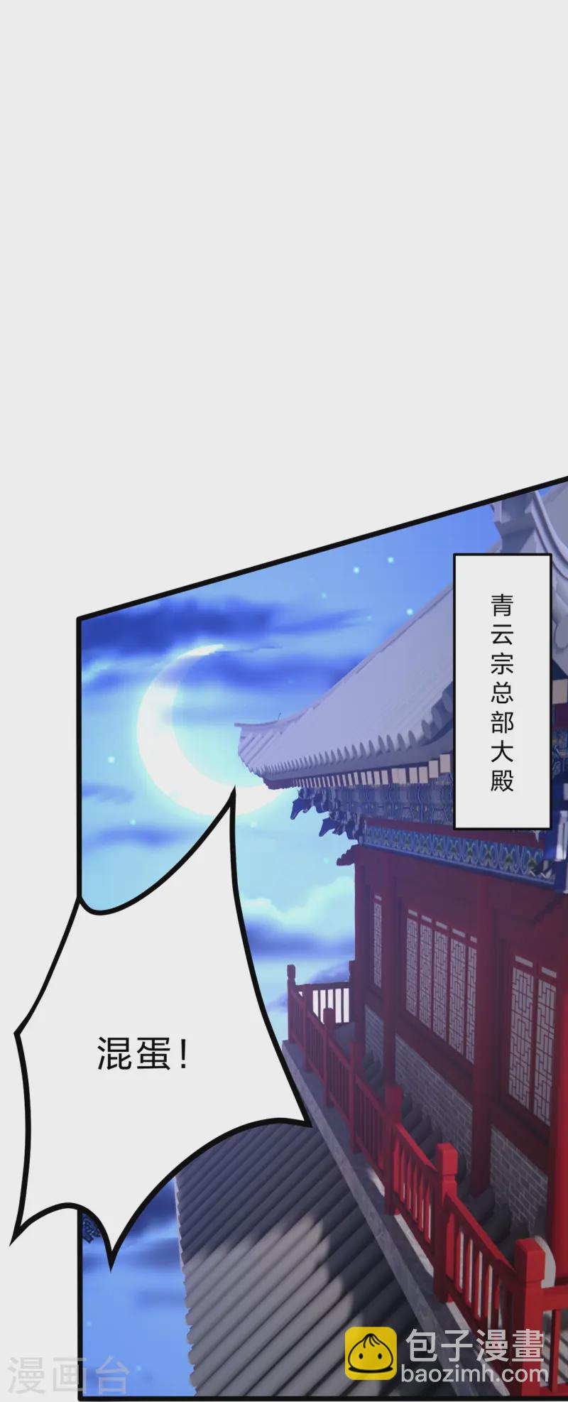 🍚仙武帝尊 第429话 拖字诀~ 第30页