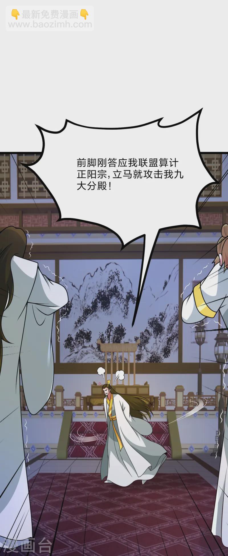 🍚仙武帝尊 第429话 拖字诀~ 第31页