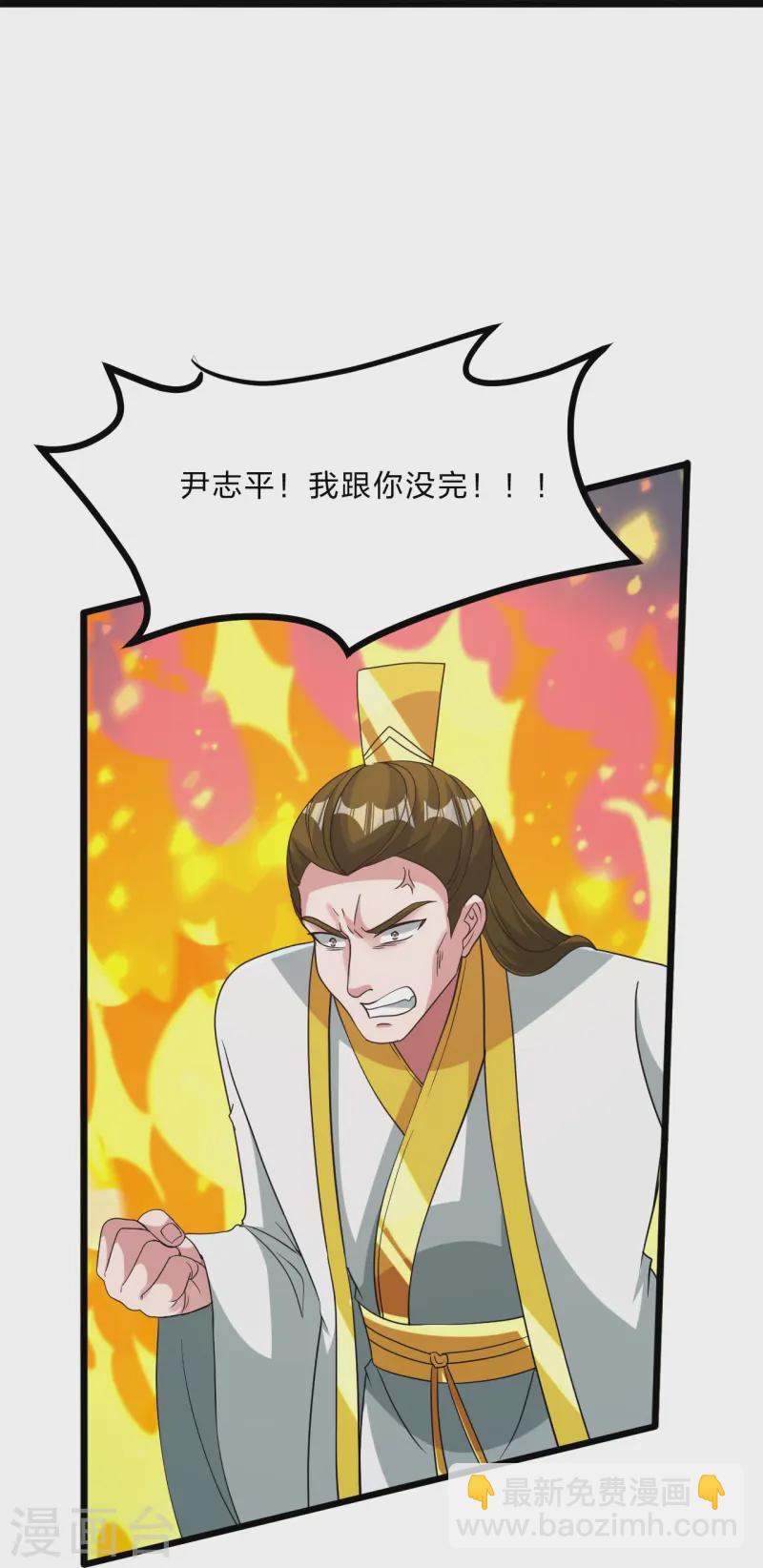 🍚仙武帝尊 第429话 拖字诀~ 第32页