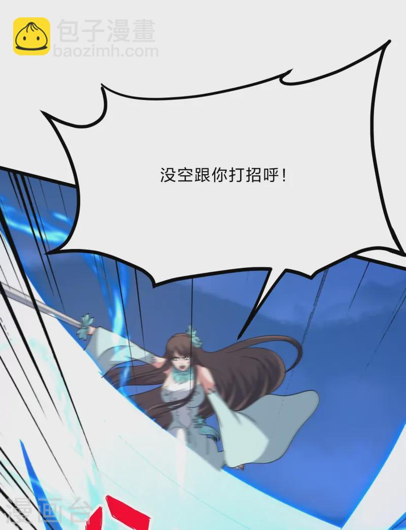 🍚仙武帝尊 第429话 拖字诀~ 第36页