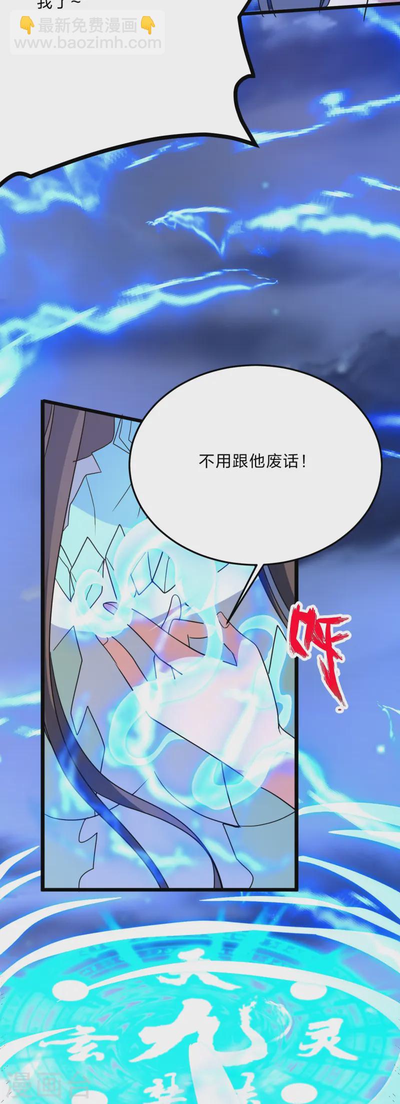 🍚仙武帝尊 第429话 拖字诀~ 第44页