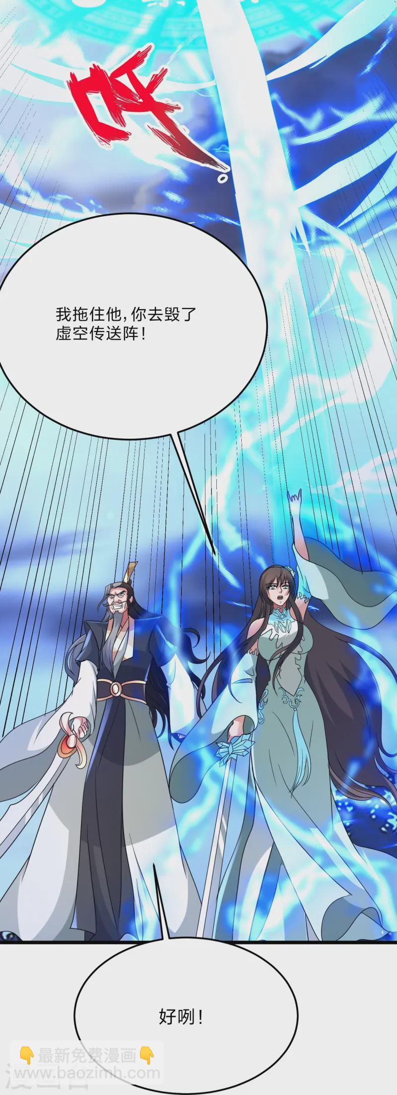 🍚仙武帝尊 第429话 拖字诀~ 第45页