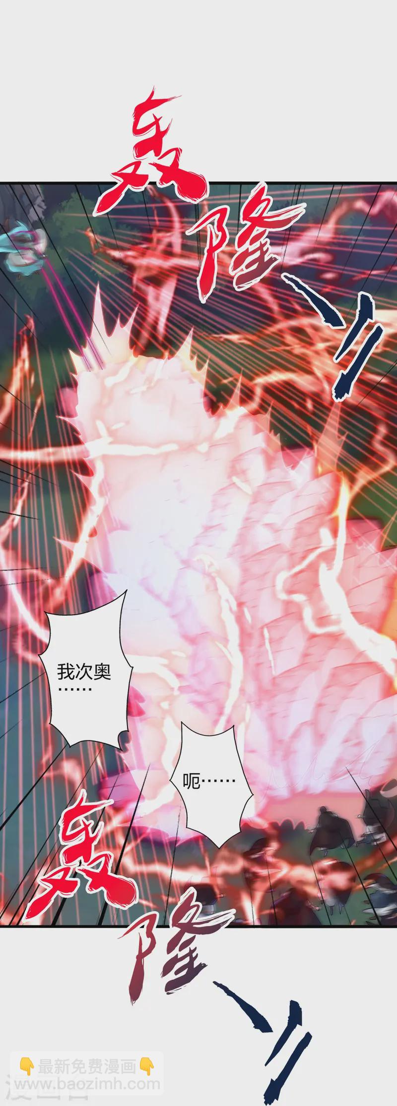🍚仙武帝尊 第431话 青云老祖！ 第10页
