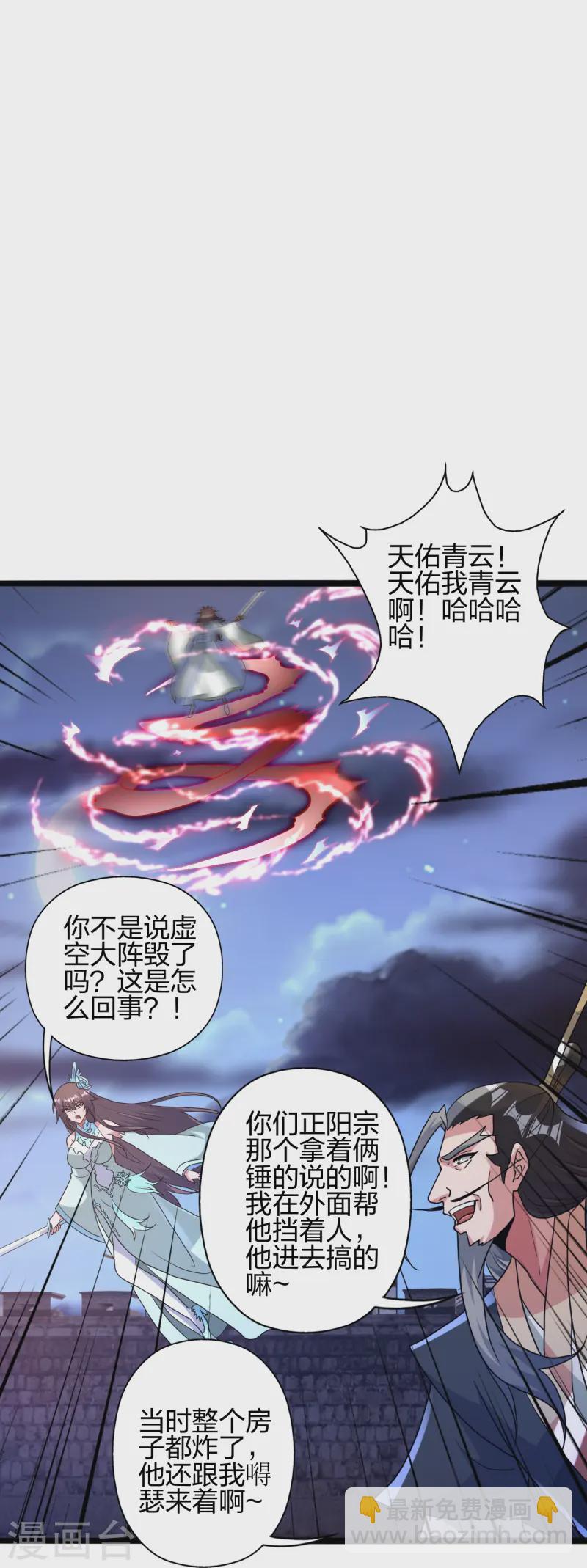 🍚仙武帝尊 第431话 青云老祖！ 第15页