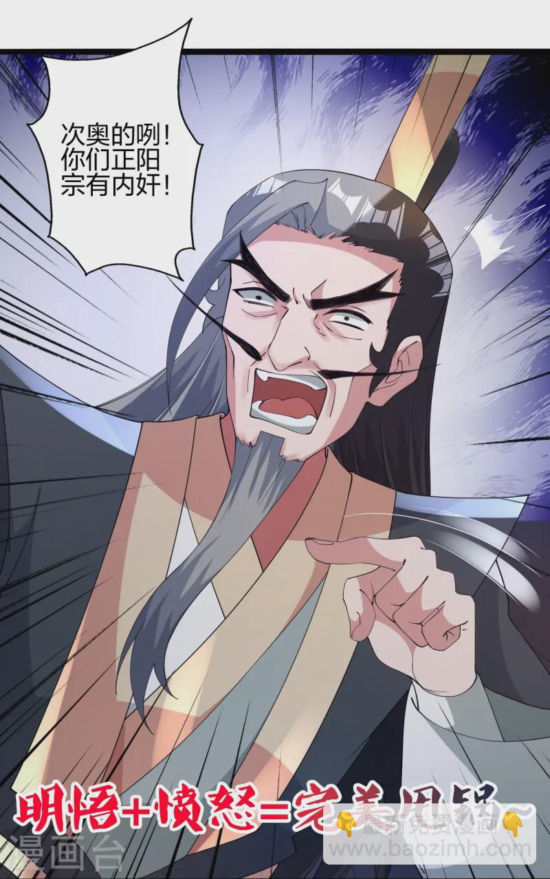 🍚仙武帝尊 第431话 青云老祖！ 第17页