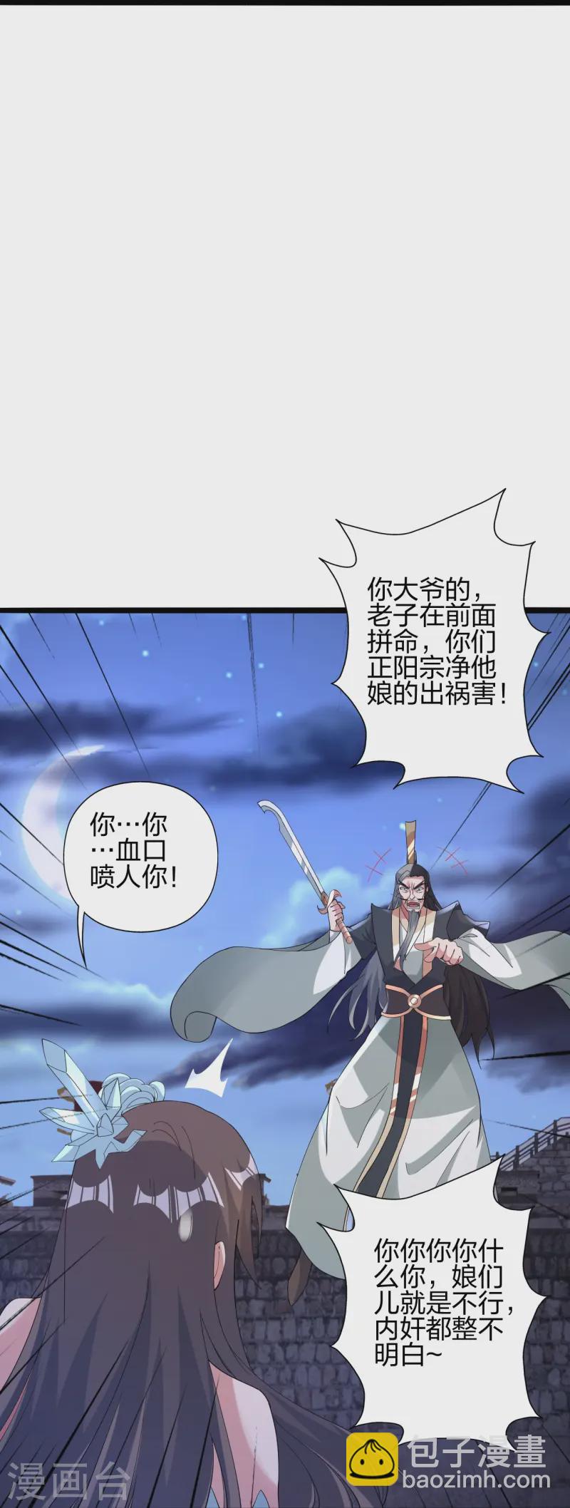 🍚仙武帝尊 第431话 青云老祖！ 第18页