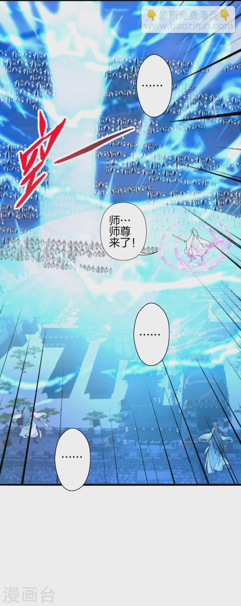🍚仙武帝尊 第431话 青云老祖！ 第2页