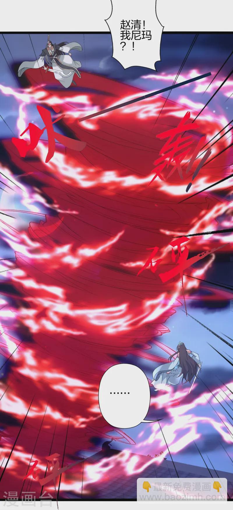 🍚仙武帝尊 第431话 青云老祖！ 第21页