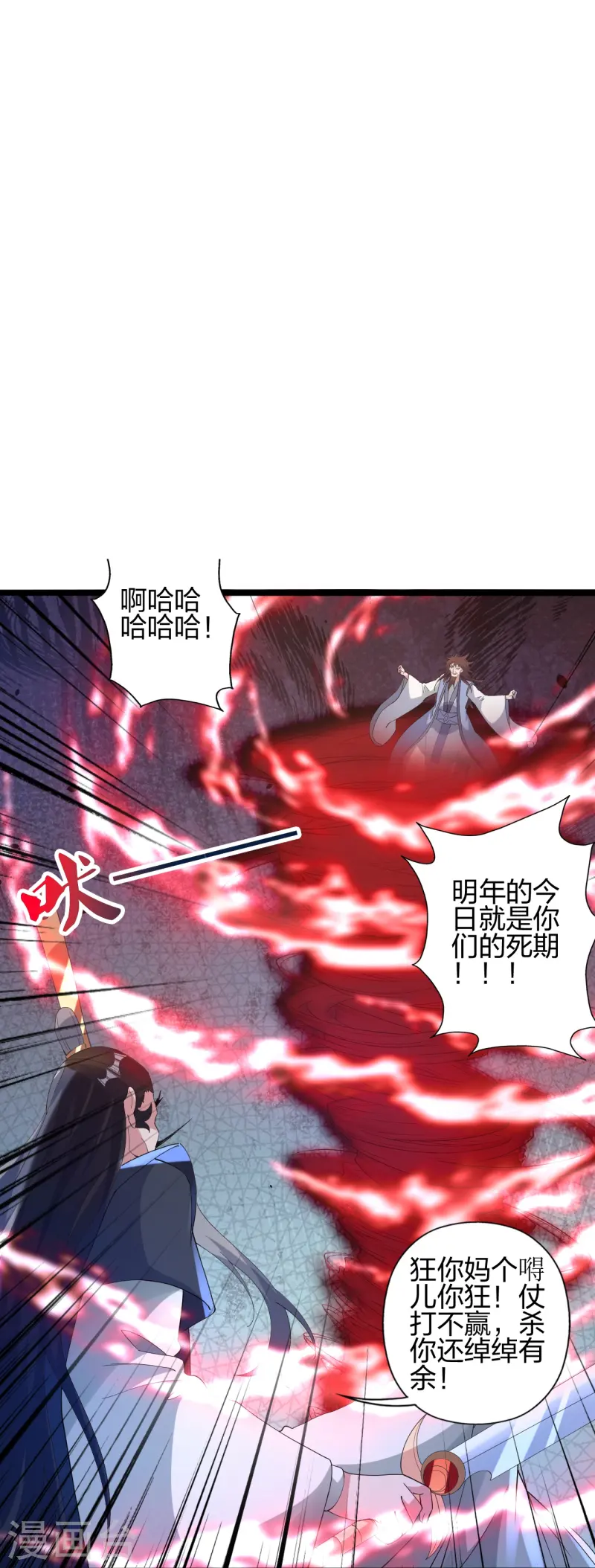 🍚仙武帝尊 第431话 青云老祖！ 第22页