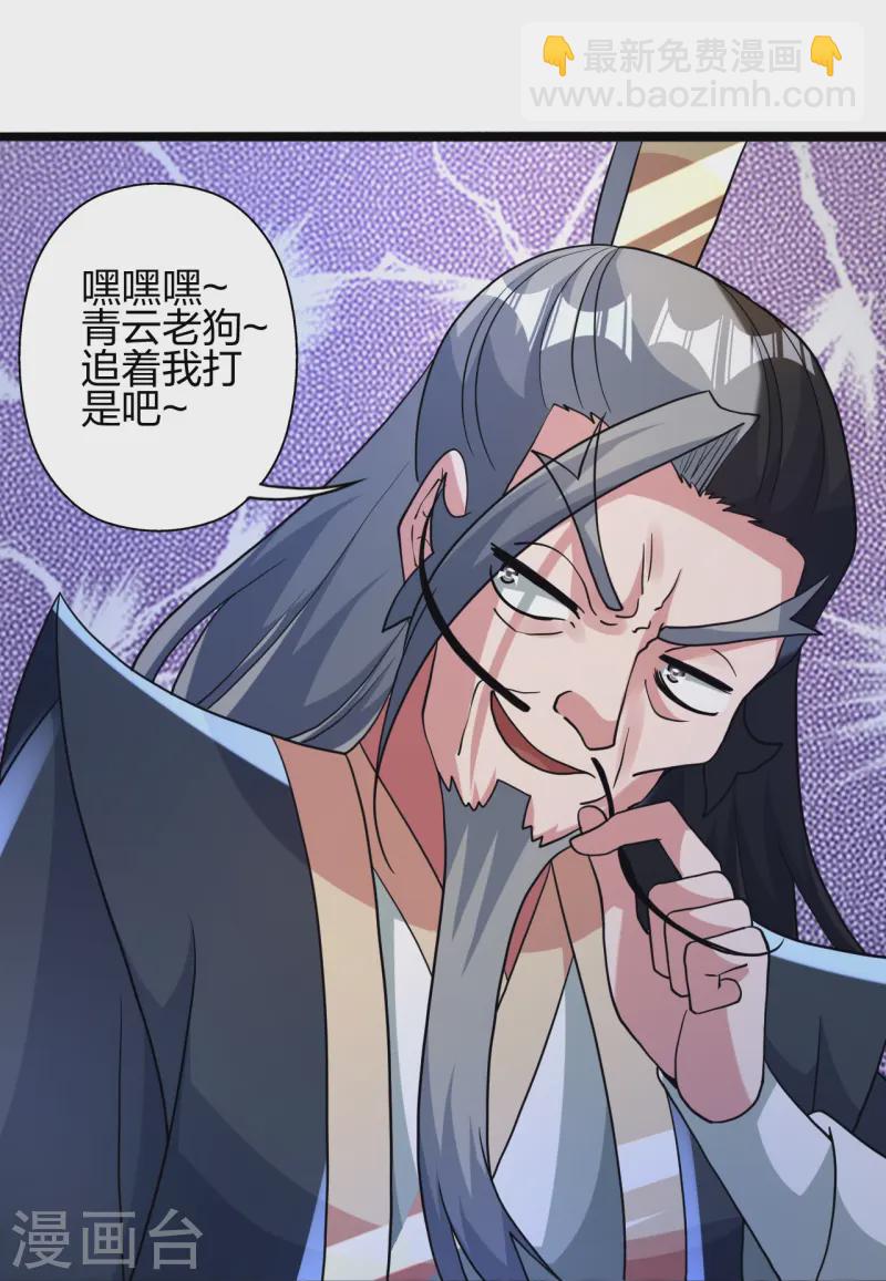 🍚仙武帝尊 第431话 青云老祖！ 第38页