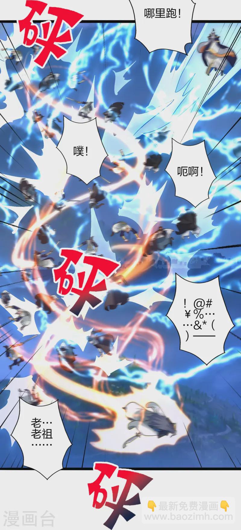 🍚仙武帝尊 第431话 青云老祖！ 第40页