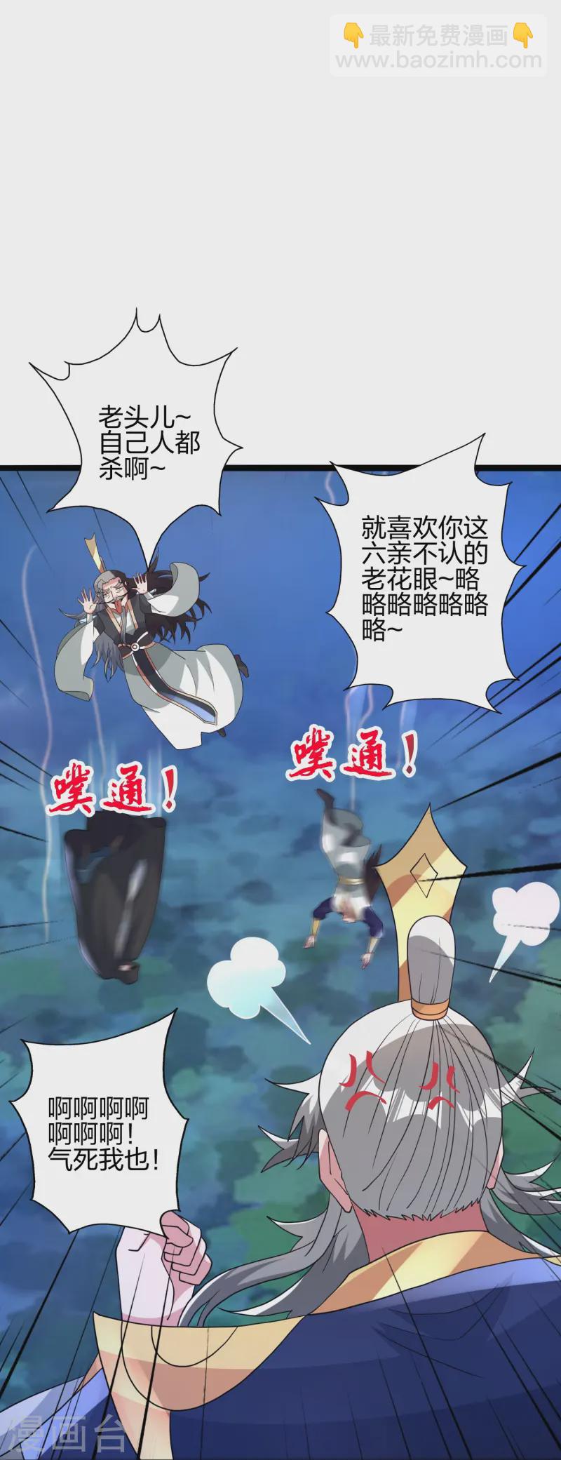 🍚仙武帝尊 第431话 青云老祖！ 第42页