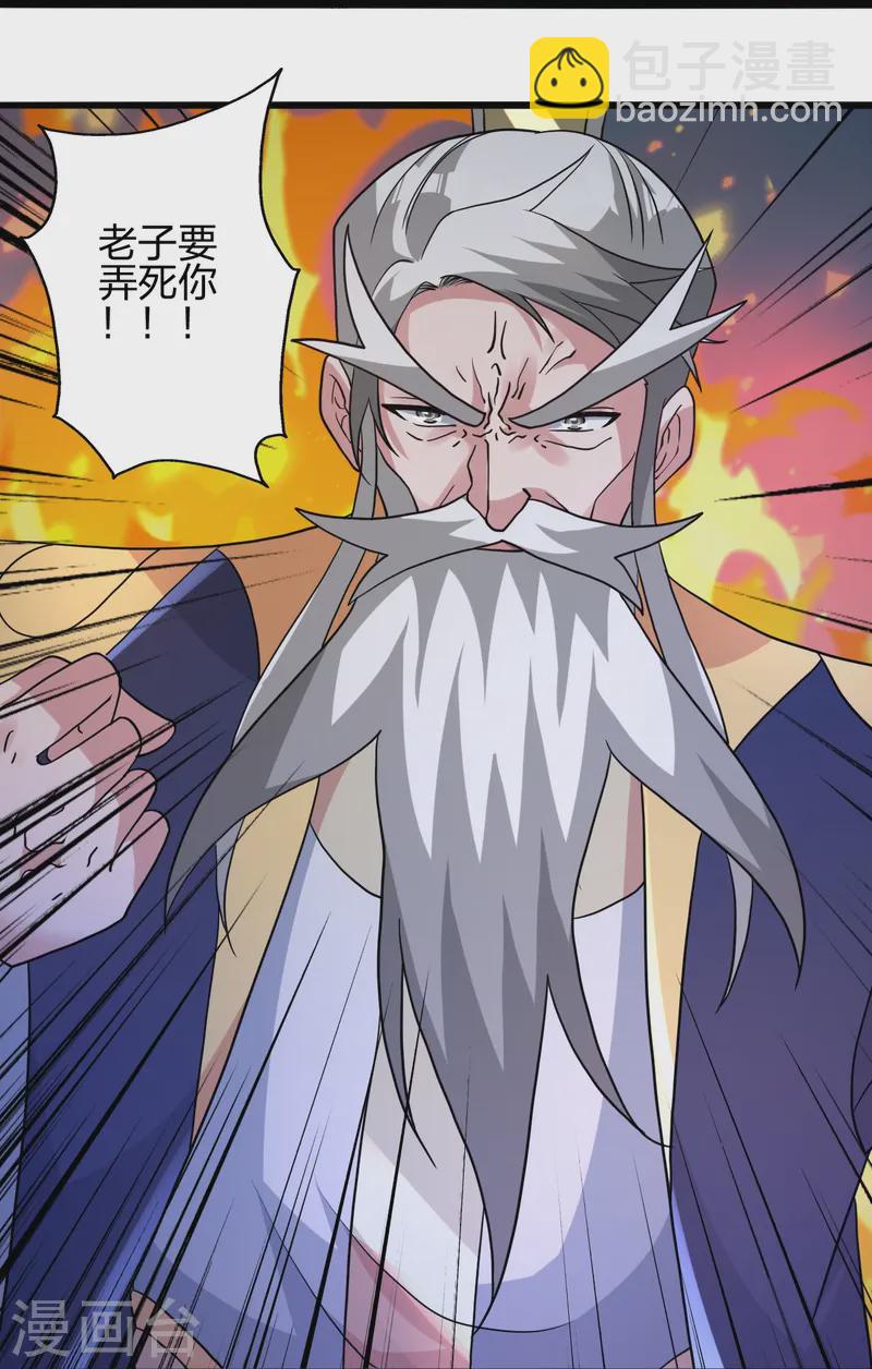 🍚仙武帝尊 第431话 青云老祖！ 第43页