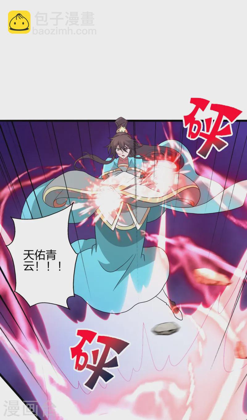 🍚仙武帝尊 第431话 青云老祖！ 第8页