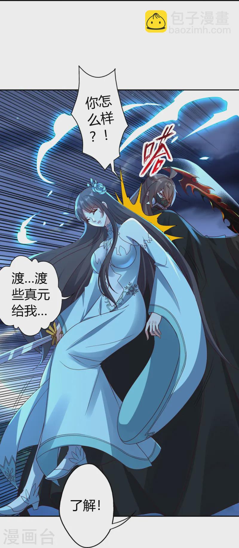 🍚仙武帝尊 第433话 联手突围！ 第13页