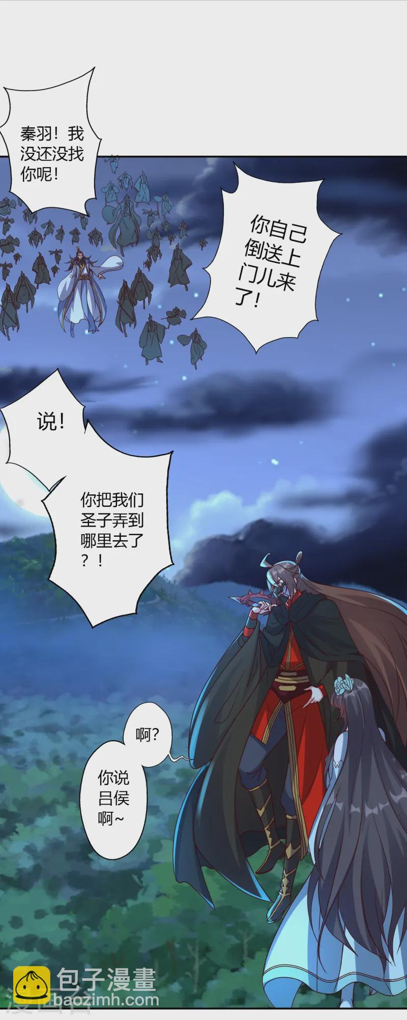 🍚仙武帝尊 第433话 联手突围！ 第2页