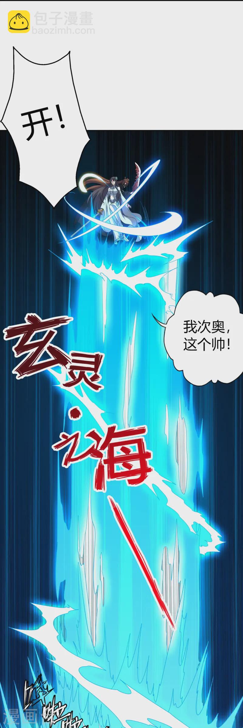 🍚仙武帝尊 第433话 联手突围！ 第20页