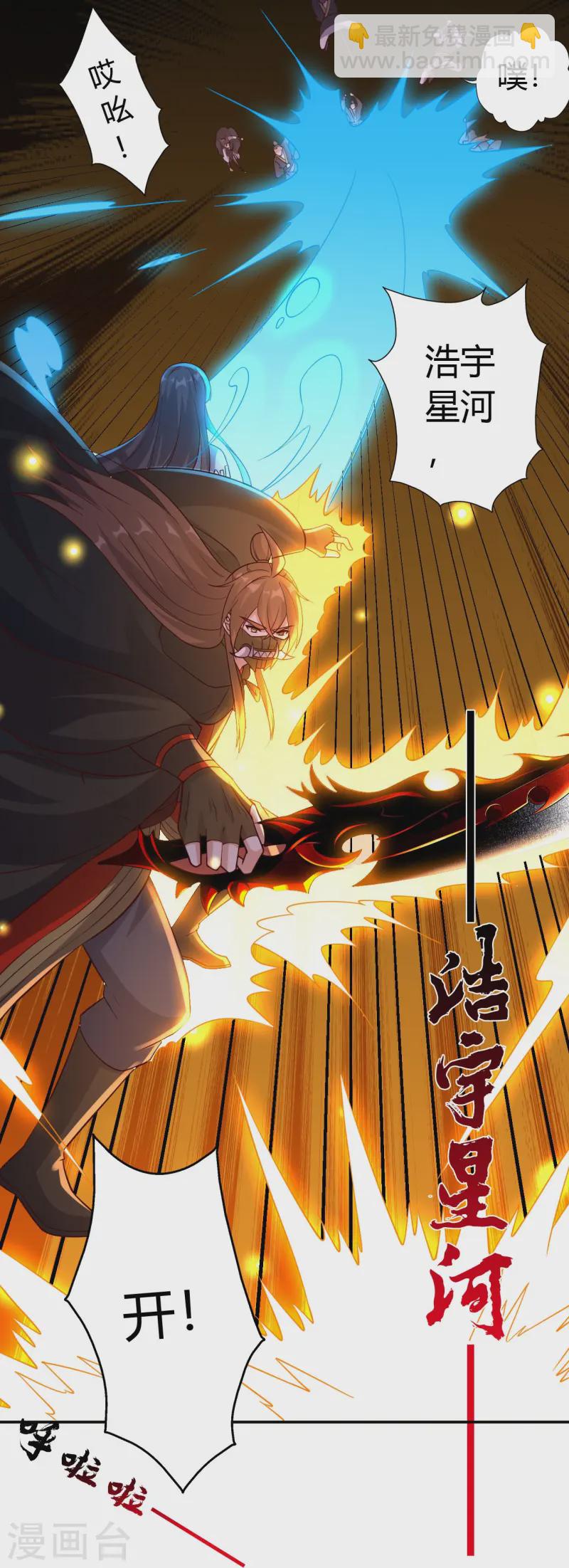 🍚仙武帝尊 第433话 联手突围！ 第24页