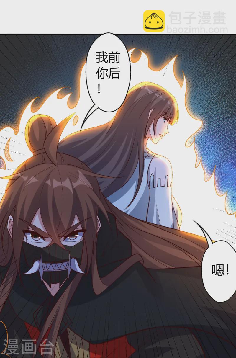 🍚仙武帝尊 第433话 联手突围！ 第25页