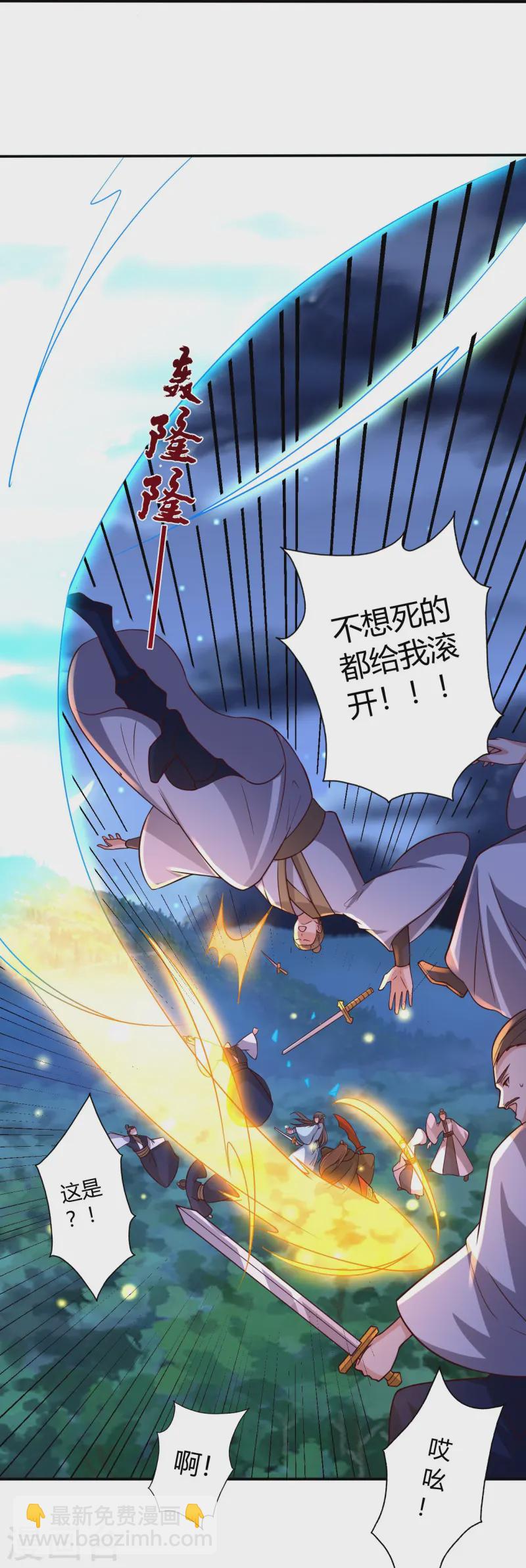 🍚仙武帝尊 第433话 联手突围！ 第26页