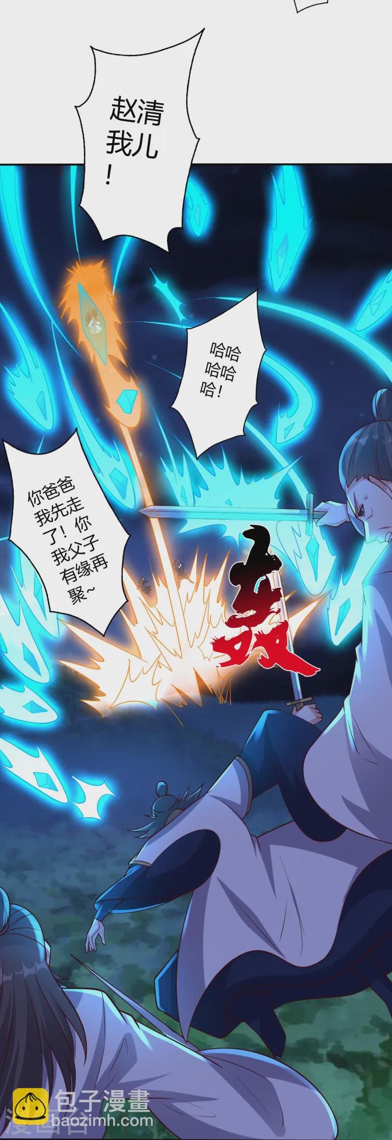 🍚仙武帝尊 第433话 联手突围！ 第27页