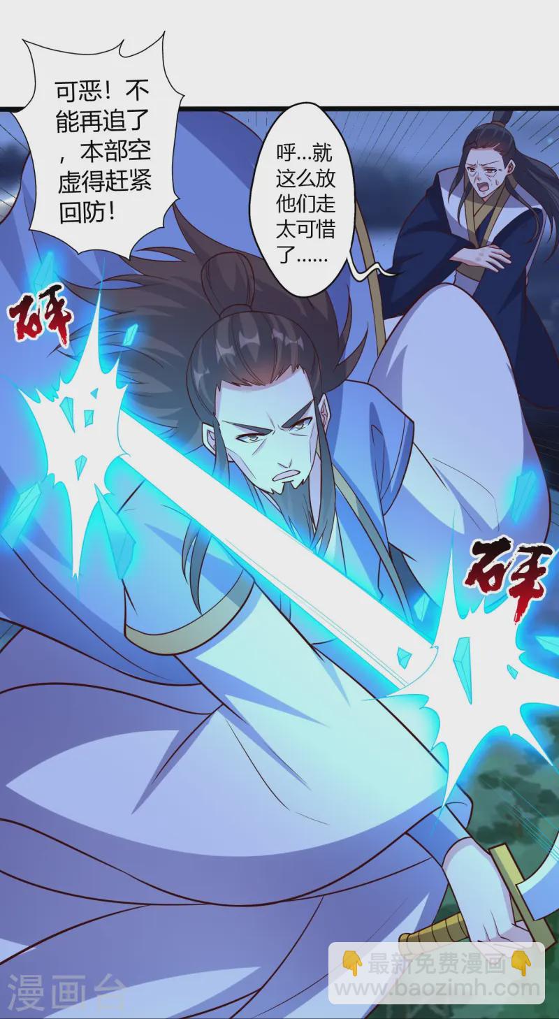 🍚仙武帝尊 第433话 联手突围！ 第29页
