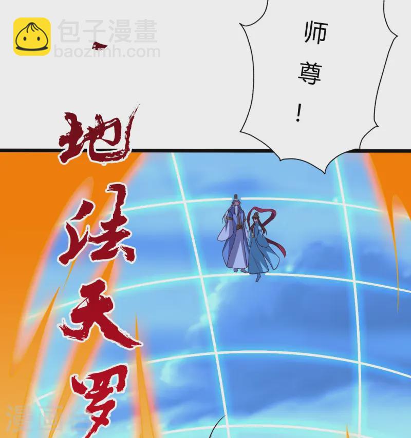 🍚仙武帝尊 第433话 联手突围！ 第32页