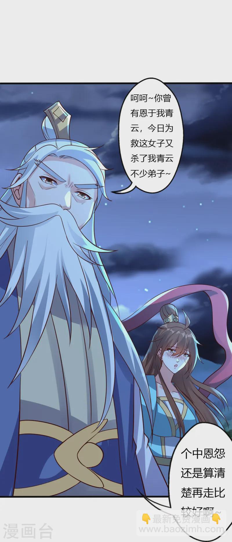 🍚仙武帝尊 第433话 联手突围！ 第39页