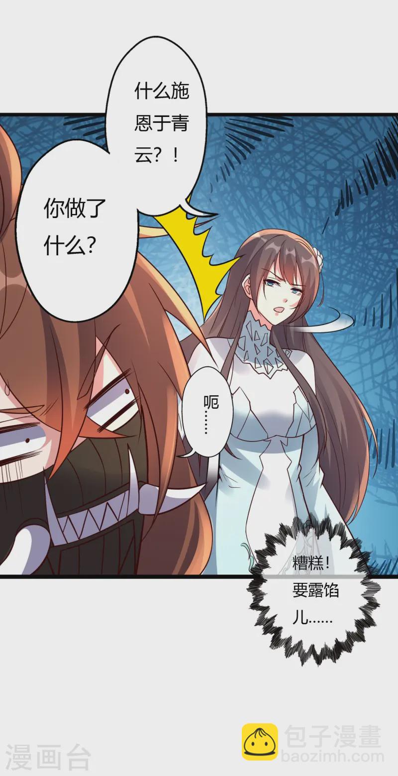 🍚仙武帝尊 第433话 联手突围！ 第40页