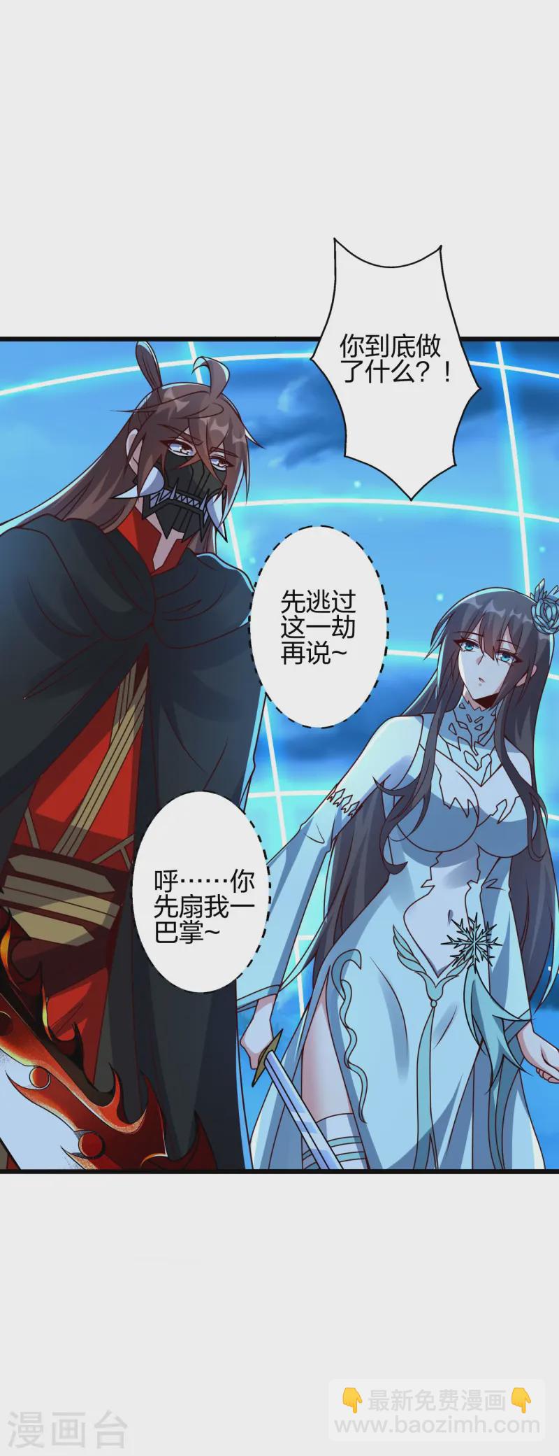 🍚仙武帝尊 第433话 联手突围！ 第42页